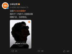 小米AI眼镜明日登场：AI识物+第一人称拍摄，开启智能新视界