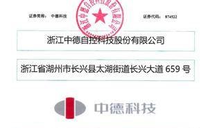 中德科技IPO：高中学历亲属董事引关注，张忠敏家族持股过半