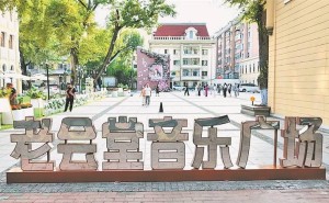 老会堂音乐广场焕新登场，沉浸式音乐文化体验等你来打卡！