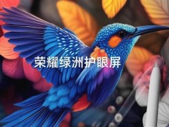 荣耀MagicPad 3：AI大屏旗舰，重塑移动生产力新标杆