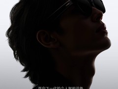 小米AI眼镜明晚发布，定位“下一代个人智能设备”，或引领新潮流