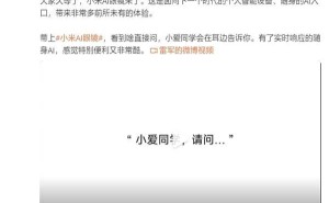 小米AI眼镜明晚发布，雷军：随身AI入口，万物皆可问小爱同学