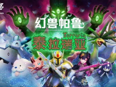 《幻兽帕鲁》v0.6.0大更新：联动《泰拉瑞亚》，钓鱼打捞信赖度系统上线