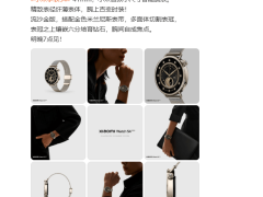 小米手表S4小尺寸版明日发布，41mm精致设计主打女性市场