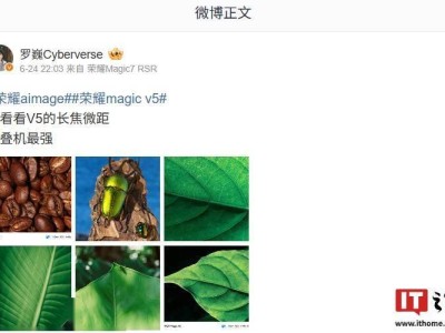 荣耀Magic V5新机曝光：长焦微距功能强大，被誉为折叠机影像王者