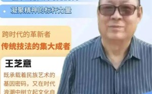 王芝意：书画界的灵魂领航者，以笔墨书写文化新篇章