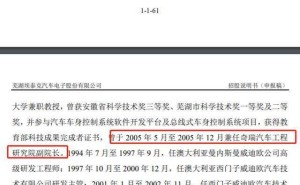埃泰克IPO进行时：澳籍华人董事长陈泽坚，年薪345万，身兼两校教授
