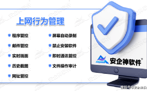 2025年企业必看：科学管控上网行为，构建高效安全办公环境