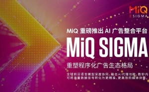 MiQ Sigma：AI赋能广告整合，引领程序化广告生态新变革