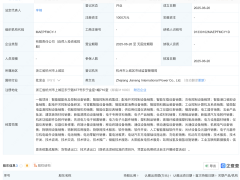迦南智能等在浙江新设国际电力公司