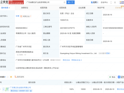惠云钛业新设矿业投资子公司