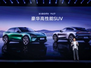小米YU7首发大捷，1小时预订量超28.9万台，雷军承诺加速交付