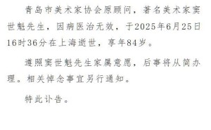 青岛著名连环画家窦世魁逝世，他的画作曾是几代人的童年记忆