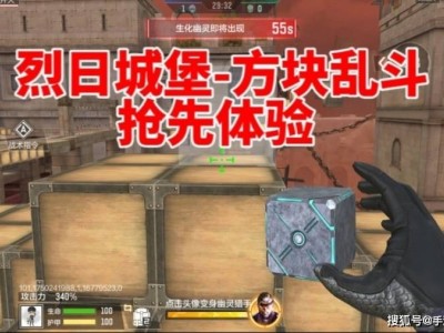 CF手游生化新玩法：烈日城堡方块乱斗，创意搭建抵御生化幽灵