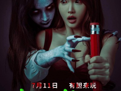《午夜游戏》7月11日上映，笔仙禁忌挑战你的心理极限