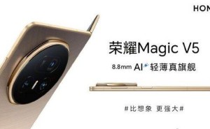 荣耀Magic V5折叠屏新机7月2日发布，轻薄续航兼备或成行业新宠