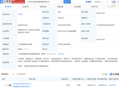 燕京啤酒在江苏投资新设销售公司