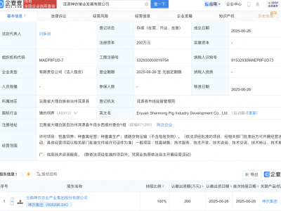 神农集团在云南投资成立新公司