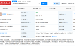 五粮液供销公司高层变动，曾从钦卸任董事长，薛鹏程接任