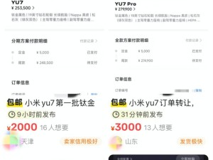 小米YU7豪华SUV上市火爆，1小时大定超28万辆再创新纪录