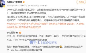 东风日产高管质疑小米YU7营销：用户需等超一年，称粉丝愚忠