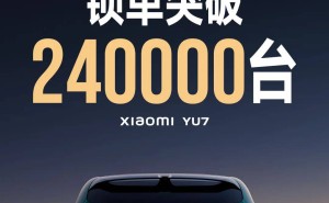 小米YU7豪华SUV上市受热捧，雷军自信预言销量将超SU7