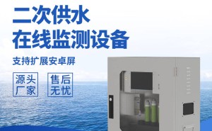 守护城市供水“最后一公里”：二次供水水质智能监测新方案