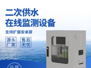 守护城市供水“最后一公里”：二次供水水质智能监测新方案