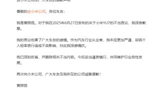东风日产高管就小米YU7热销言论道歉，引发网友热议