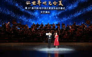 冰城哈尔滨，第37届“哈夏”音乐会盛大启幕，乐动一夏！