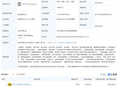 美团成立触达无界科技新公司