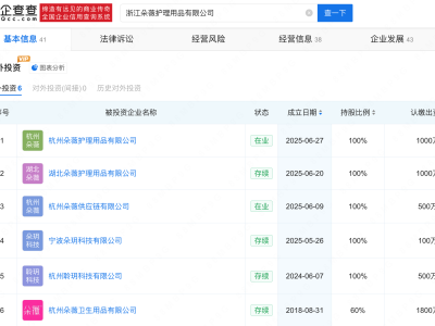 黄子韬卫生巾投资成立新公司，近一个月已成立4家新公司