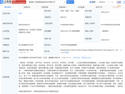 四川金顶等投资成立智能装备科技公司