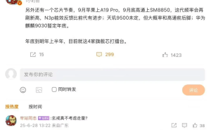 苹果A19 Pro与高通SM8850处理器9月将发布，多家旗舰芯片集结亮相