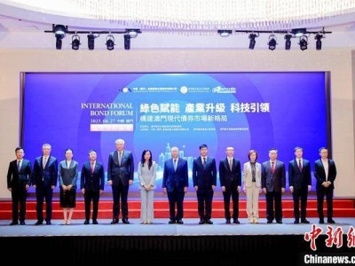 澳门2025国际债券论坛：共绘绿色科技产业升级债券新蓝图