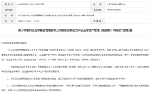 兴证全球基金新加坡设子公司，谢治宇挂帅董事长专注战略规划