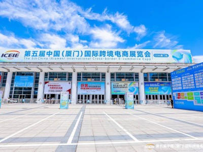 厦门跨境电商展盛况空前，POD定制引领全球新风尚