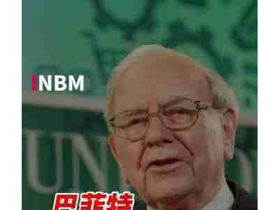 巴菲特再捐60亿美元股票，累计20年捐赠超600亿美元