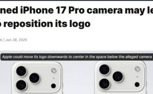 苹果iPhone 17 Pro背面logo位置或迎六年来首次调整