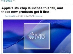 苹果M5系列新品来袭：MacBook Pro与iPad Pro秋季齐发