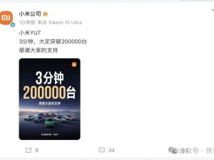 小米YU7发布会：雷军揭秘性能与价格，首小时大定订单逼近30万