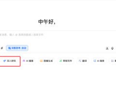 豆包上线“深入研究”功能  几分钟解决复杂任务