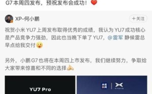 雷军何小鹏互动升温！小米YU7火爆，7月2日晚8点直播答疑