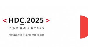 锐西科技HDC2025大放异彩：华为云+鸿湖万联，共筑特种运输智能安全新篇章