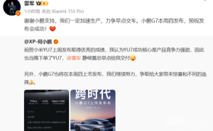 雷军何小鹏互动：互祝新车发布成功，小米YU7销量火爆小鹏G7将上市