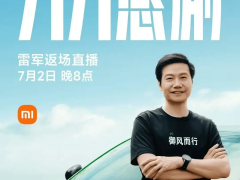 雷軍直播預告：揭秘小米YU7熱銷背后，7月2日晚8點不見不散