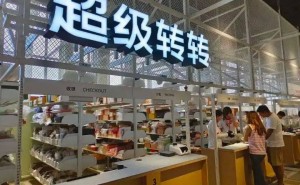 二手经济新风口：转转3000平大店，二奢市场迎来新变革？