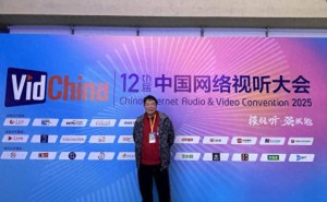 高亚麟在中国网络视听大会：深度剖析行业，引领视听新方向
