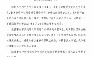 信美人寿高层大换血：杨帆辞任董事长，胡晗接任引关注