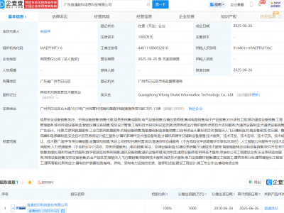 宜通世纪在广州新设信息科技公司，注册资本1000万元